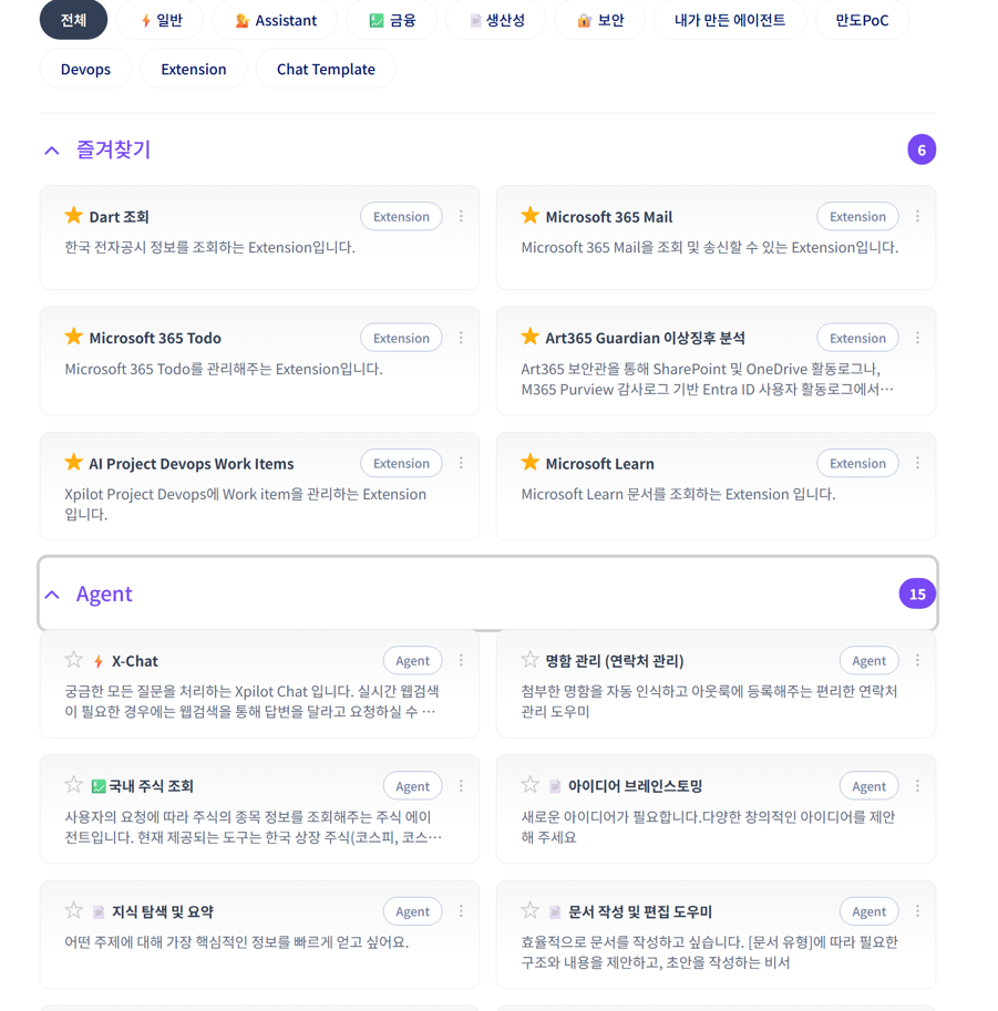 엔터프라이즈 스킬셋 카탈로그
